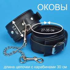 Оковы CHROME