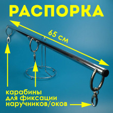 Распорка Хром, 65 см Распорка Хром, 65 см