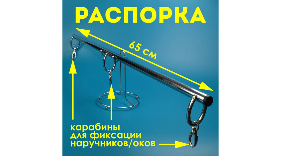 Распорка Хром, 65 см