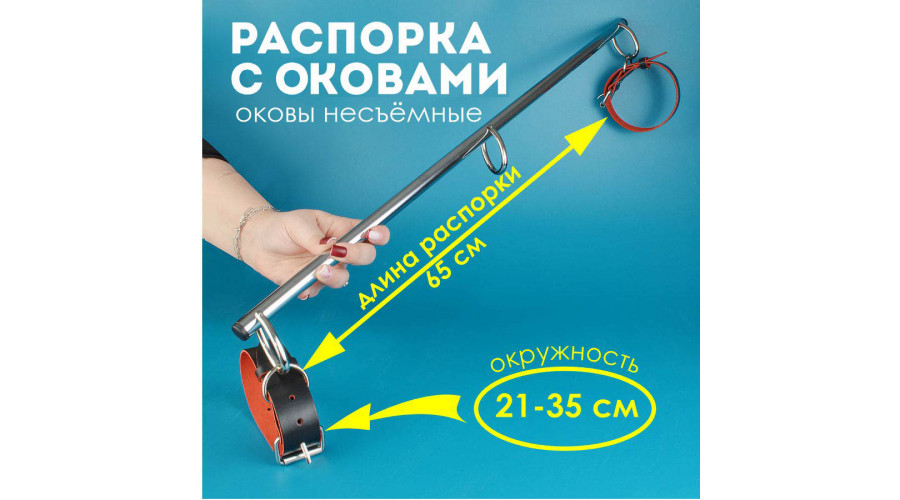 Распорка Хром с большими оковами Голиаф, 65 см, красно-черный