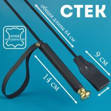 Стек классический, 70 см