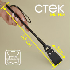 Стек мини, Клеопатра, 33 см