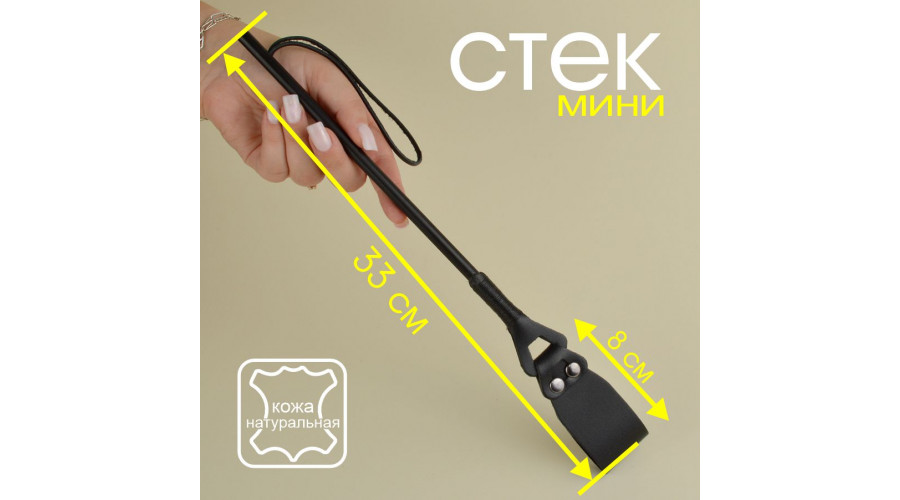 Стек мини, Клеопатра, 33 см