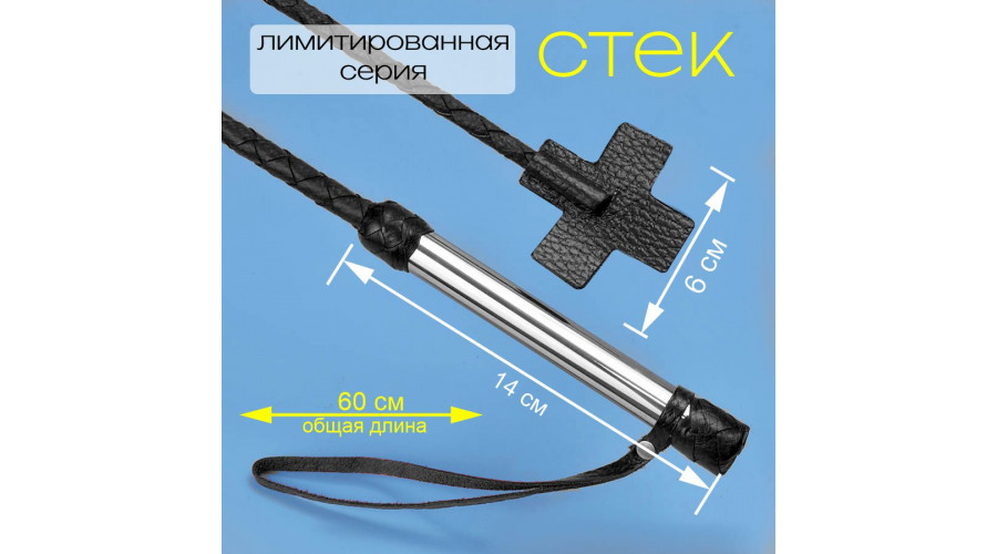 Стек Крест (ликвидация.)