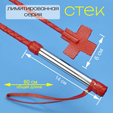 Стек Крест (ликвидация.), 60 см