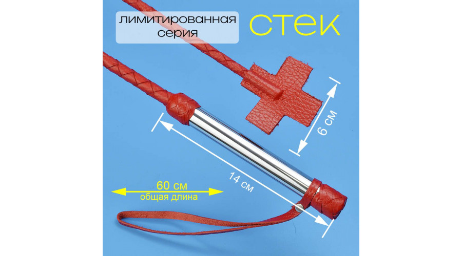 Стек Крест (ликвидация.), 60 см