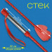 Стек Ладошка (ликвидация.), 60 см