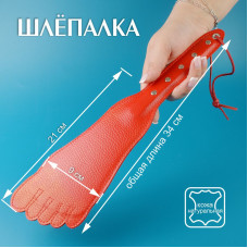 Шлепалка Стопа (ликвидация.)