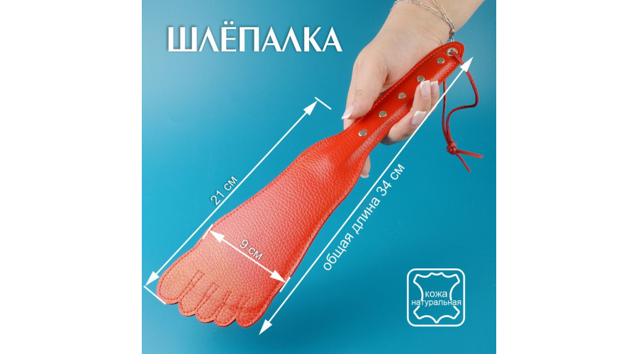 Шлепалка Стопа (ликвидация.)