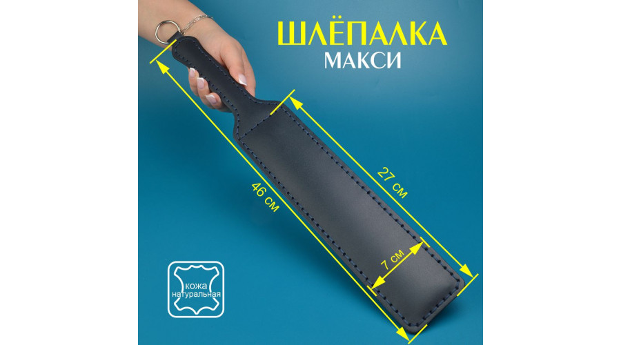 Шлепалка Макси, темно-синяя, 46 см