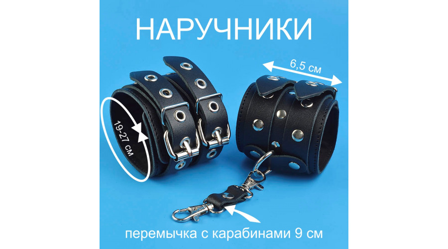 Наручники с двумя ремешками и пряжками