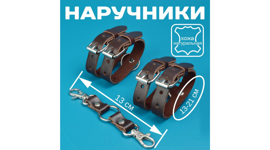 Наручники Грация, коричневые