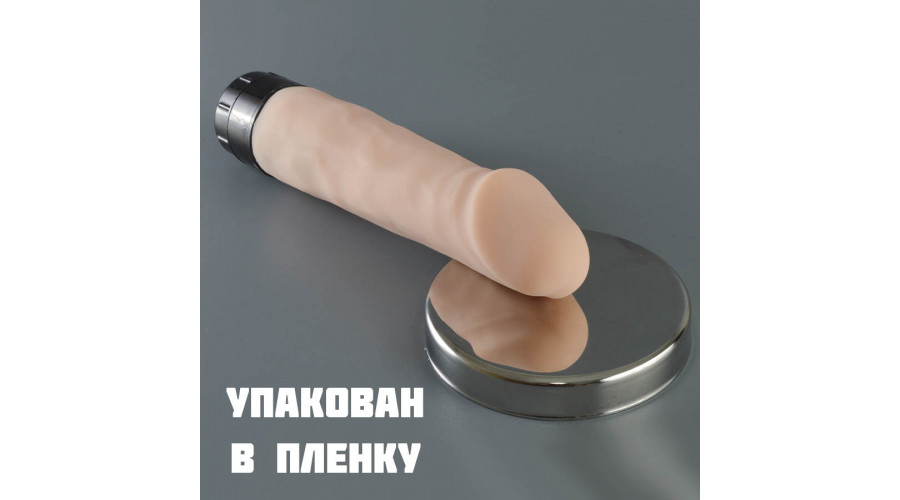 Вибромассажер  в пленке, L-17.5, d-3.7