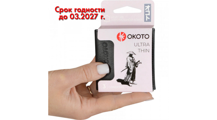 Презервативы в кейсе (OKOTO  Ultra thin №3) (фиксированная цена)