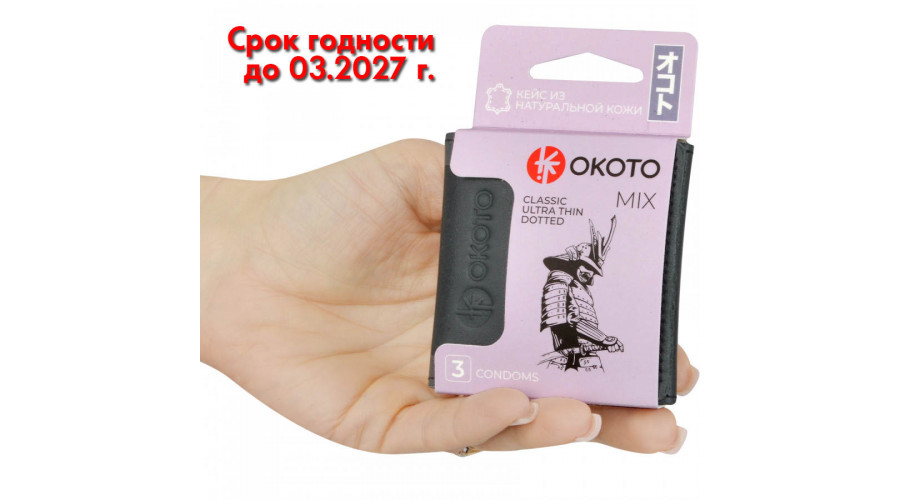 Презервативы в кейсе (OKOTO MIX, №3) (фиксированная цена)